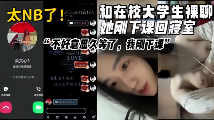 【女大学生视频裸聊】 真实和在校甜美清纯大学生裸聊她刚下课回寝室