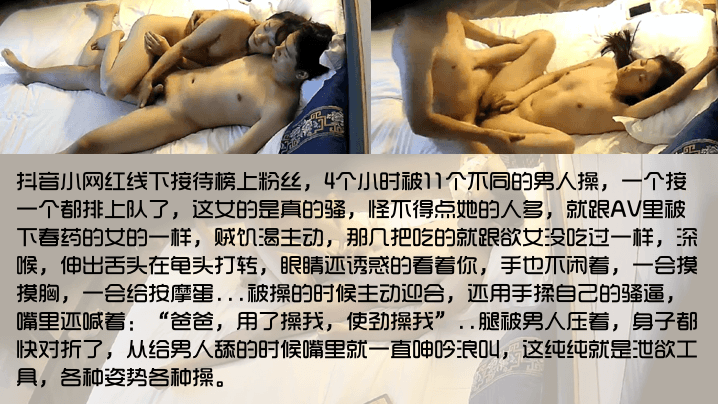 抖音小网红线下接待榜上粉丝，4个小时被11个不同的男人操，一个接一个都排上队了