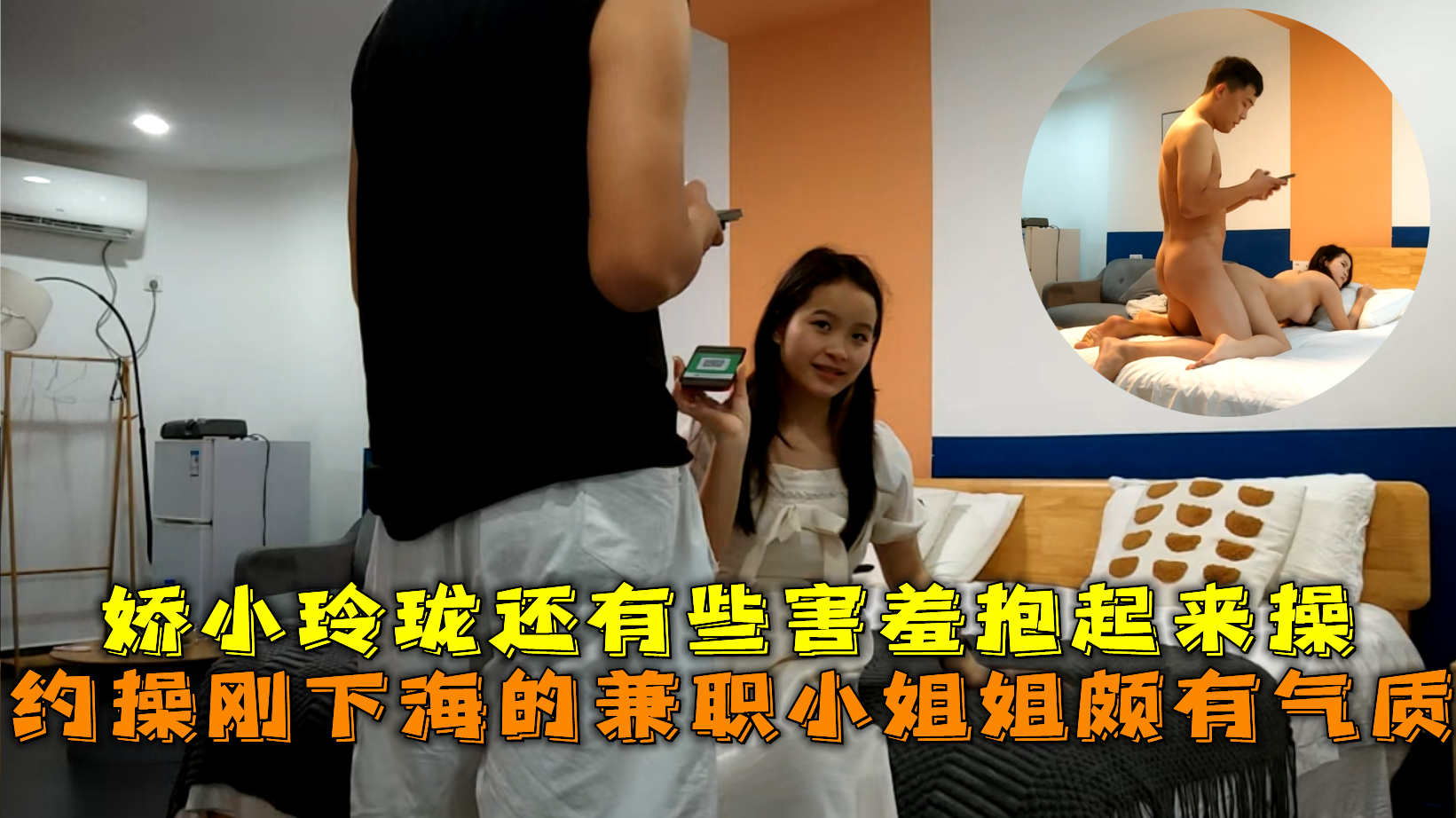 约操刚下海的兼职小姐姐颇有气质，娇小玲珑还有些害羞抱起来操。