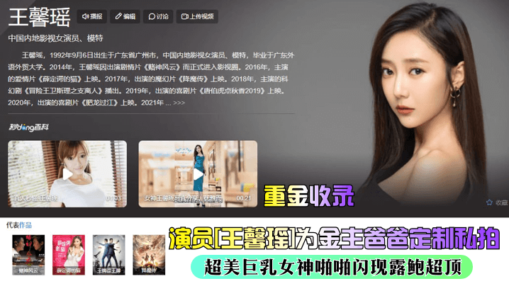 演员[王馨瑶]为金主爸爸定制私拍超美巨乳女神啪啪闪现露鲍超顶