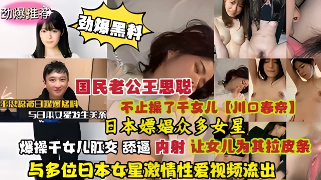 劲爆黑料国民老公王思聪日本嫖娼众多女星