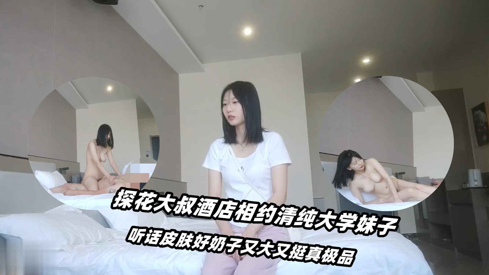 探花大神酒店约炮长相像赵敏18岁兼职学生妹逼紧水多温柔听话适合大神调教
