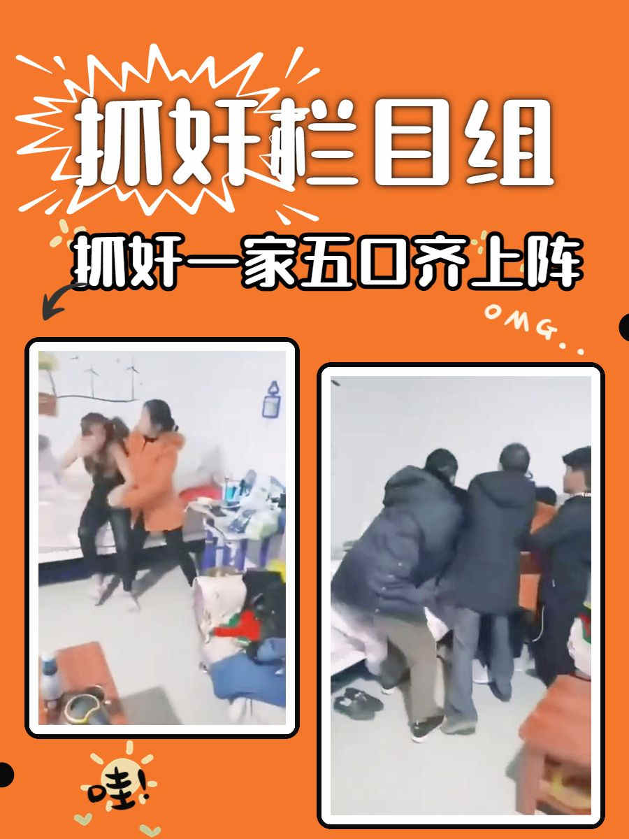【捉奸系列】一家五口齐上阵